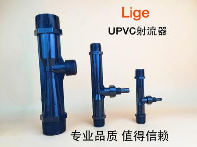 UPVC水射器（文丘里）
